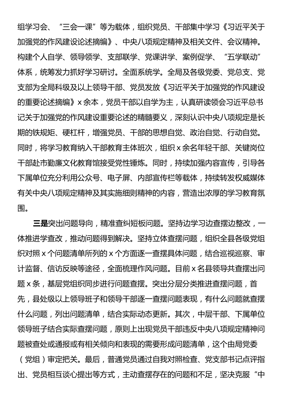 Xx局深入贯彻中央八项规定精神学习教育总结报告.docx_第2页