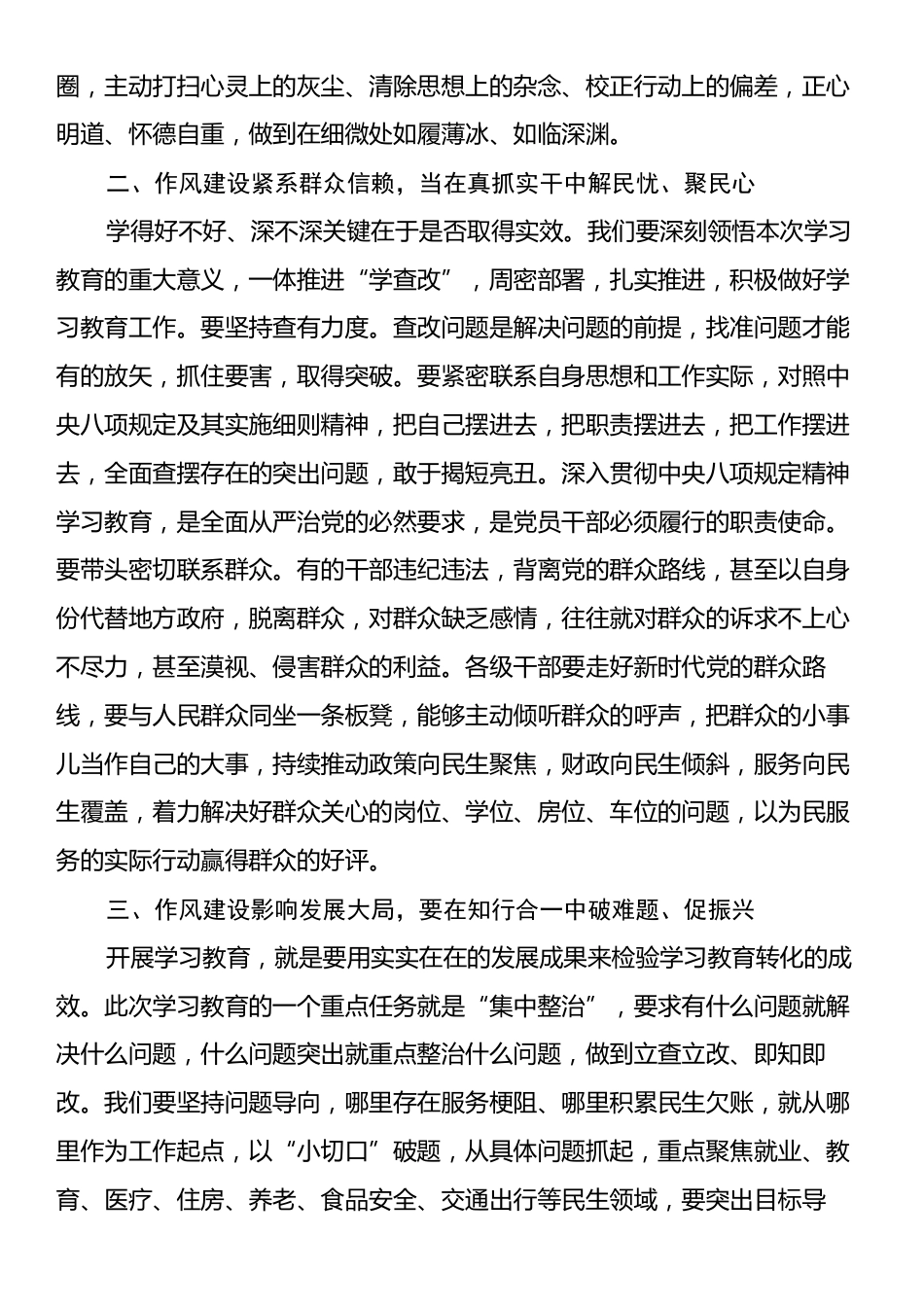 村党支部书记深入贯彻中央八项规定精神学习教育交流发言.docx_第2页