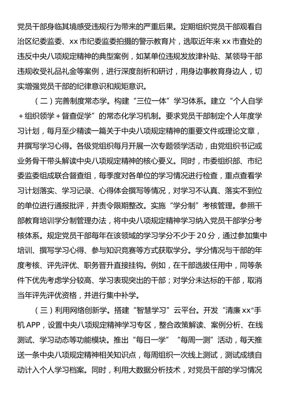 深入贯彻中央八项规定精神学习教育读书班研讨2.docx_第2页