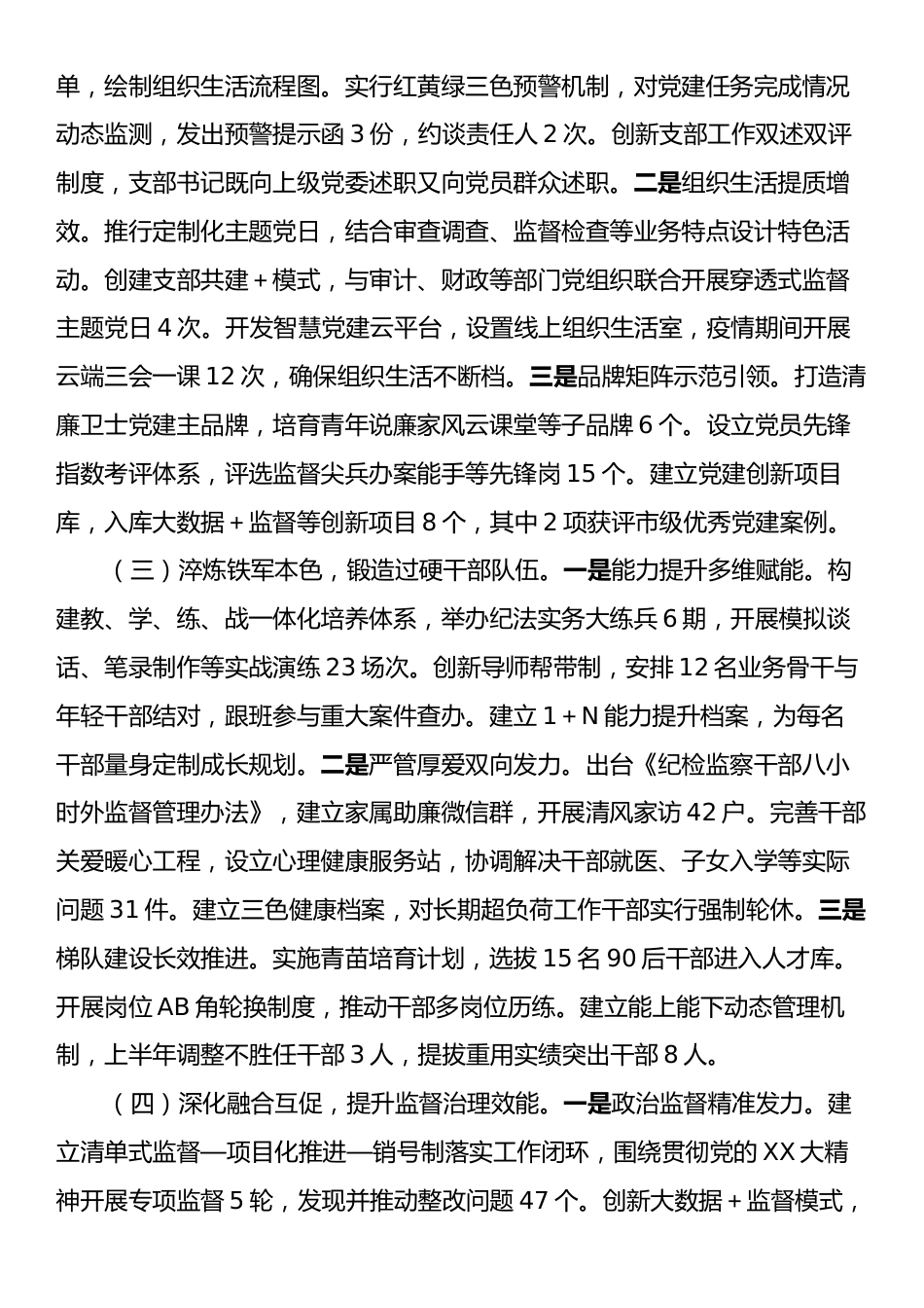 区纪委监委2025年上半年党建工作总结和下半年党建工作思路.docx_第2页