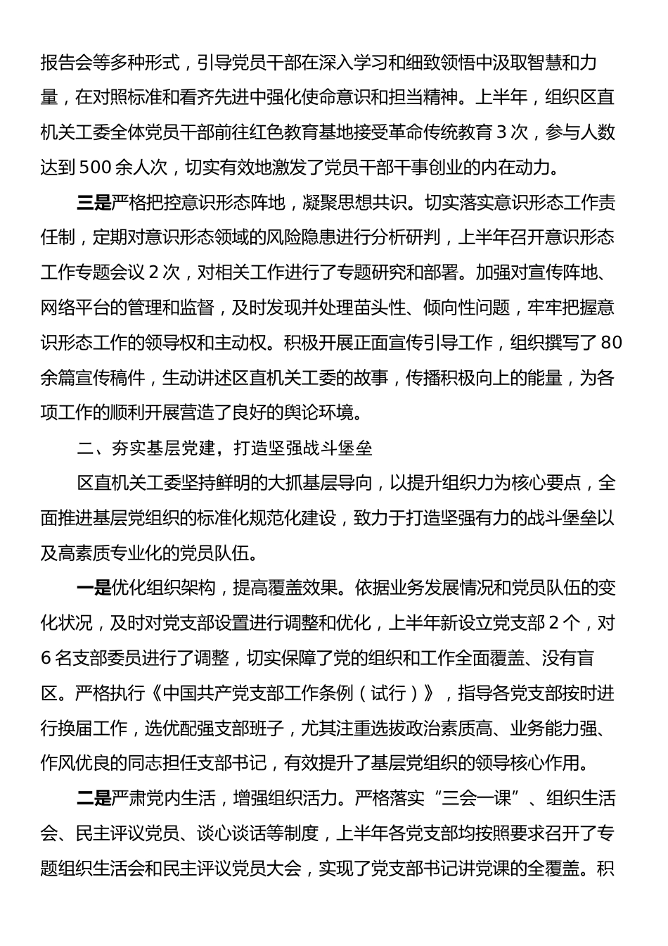 区直机关工委2025年上半年党建工作总结.docx_第2页