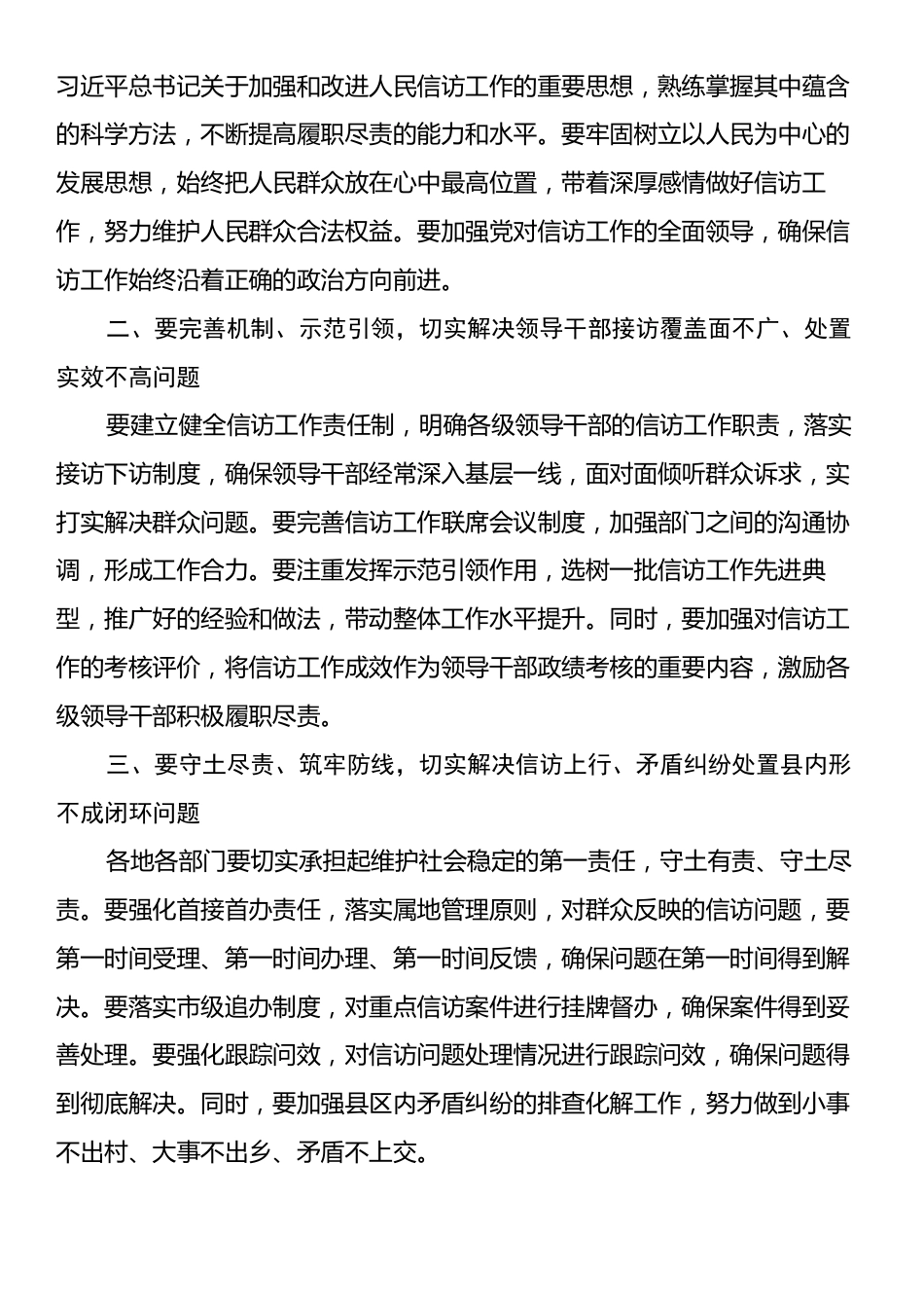市委书记在某某市信访工作推进会议上的讲话.docx_第2页