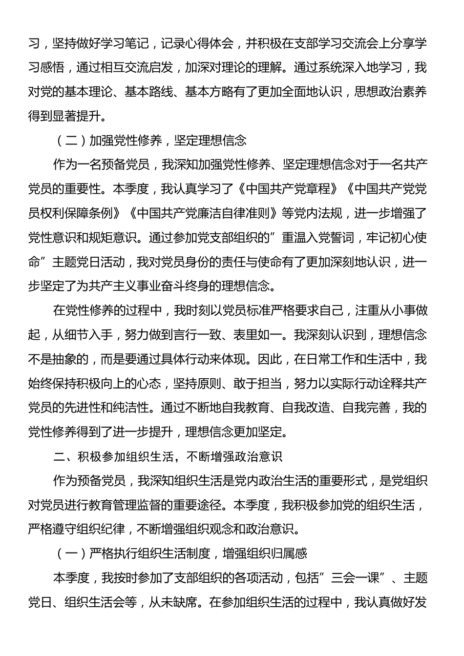 预备党员2025年第二季度思想汇报.docx_第2页
