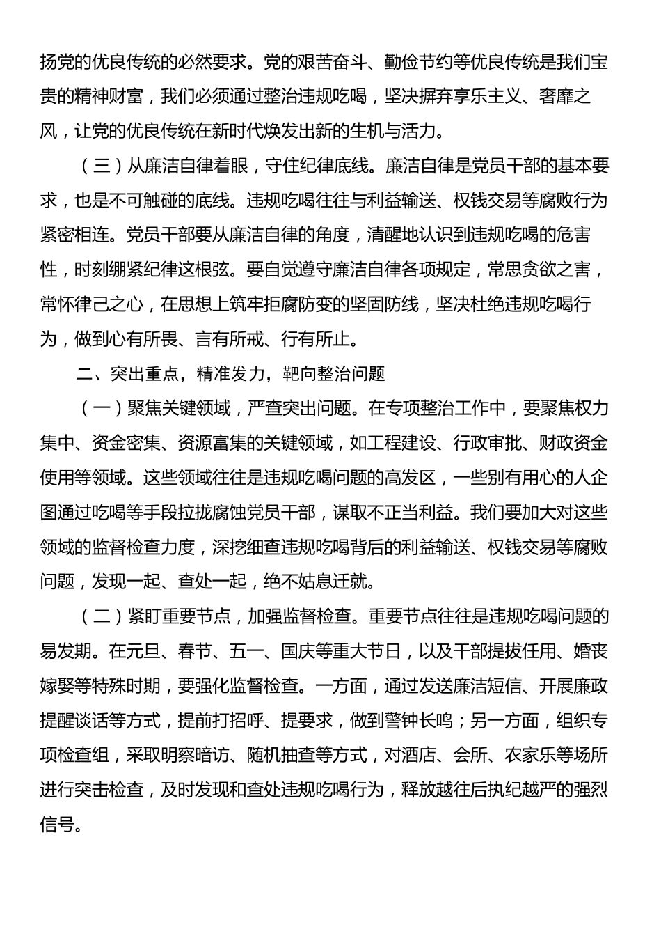 在全区违规吃喝专项整治工作推进会上的讲话.docx_第2页