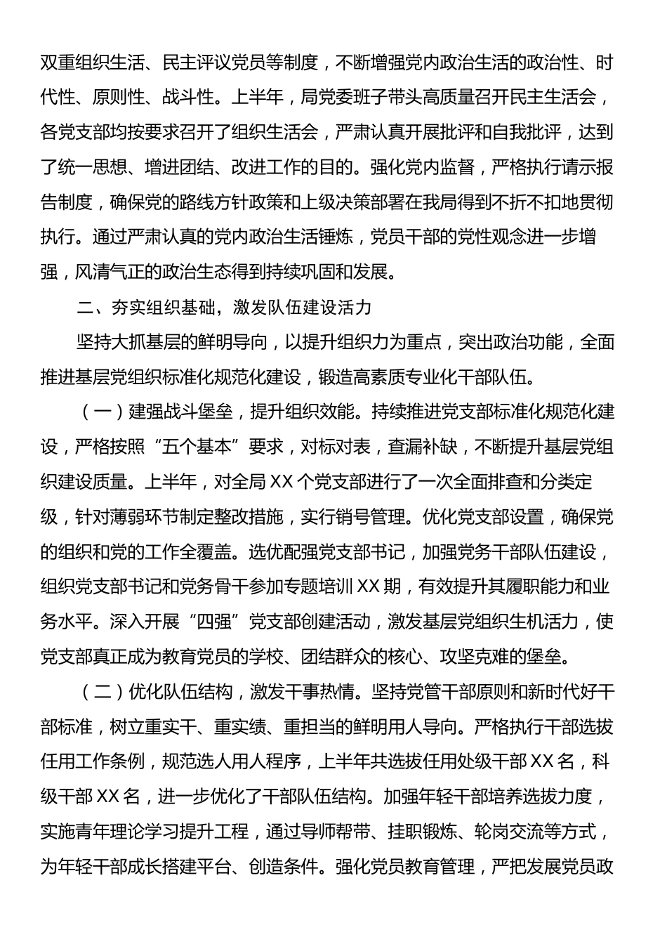 2025年上半年党建工作总结及下半年工作计划.docx_第2页