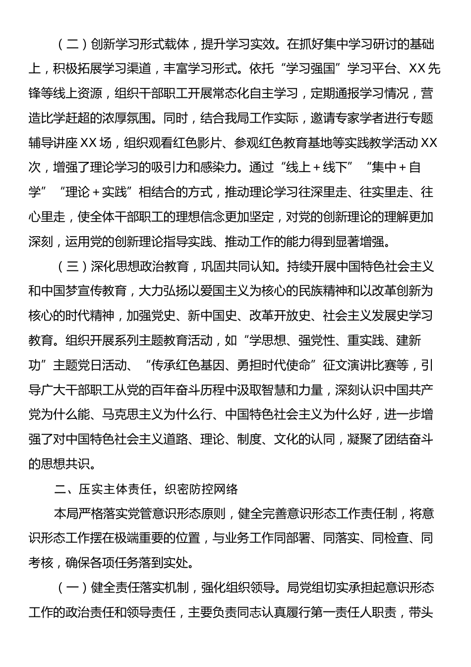 2025年上半年意识形态研判分析报告.docx_第2页