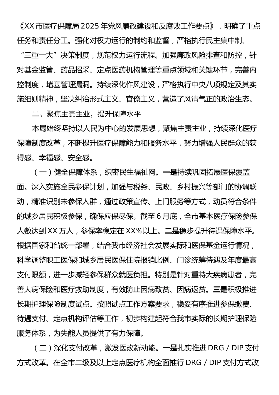 2025年医保局上半年工作总结.docx_第2页
