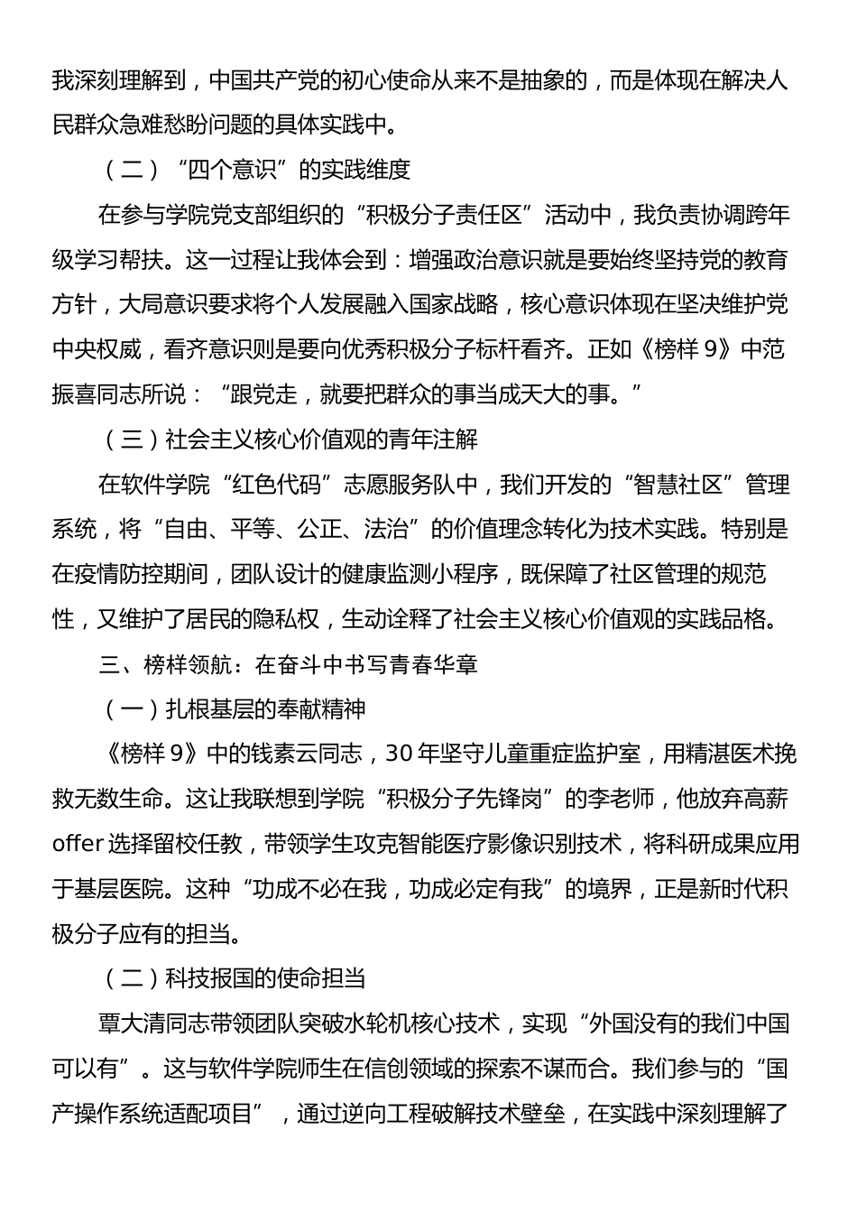 党课学习心得：赓续红色基因，践行青春使命.docx_第2页