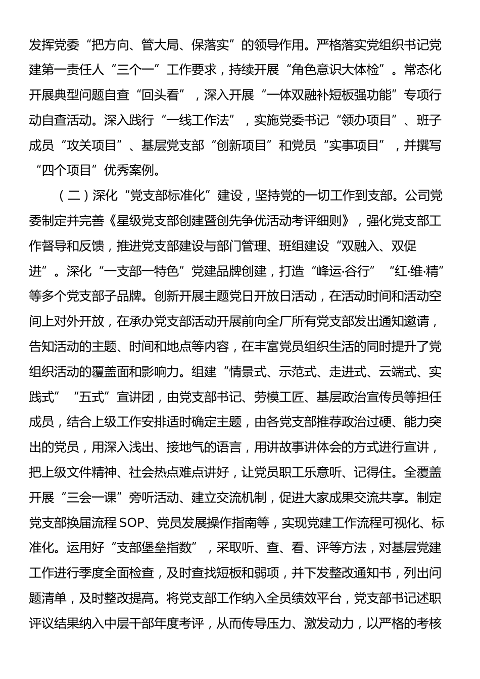 国有能源企业上半年党建工作打算.docx_第2页