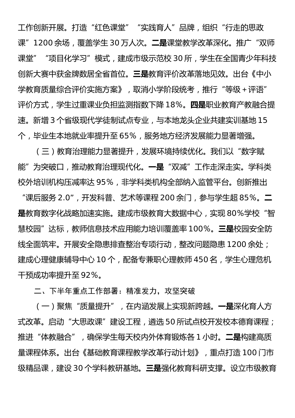 某市教育局长在2025年上半年重点工作推进情况暨下半年工作部署会上的讲话.docx_第2页