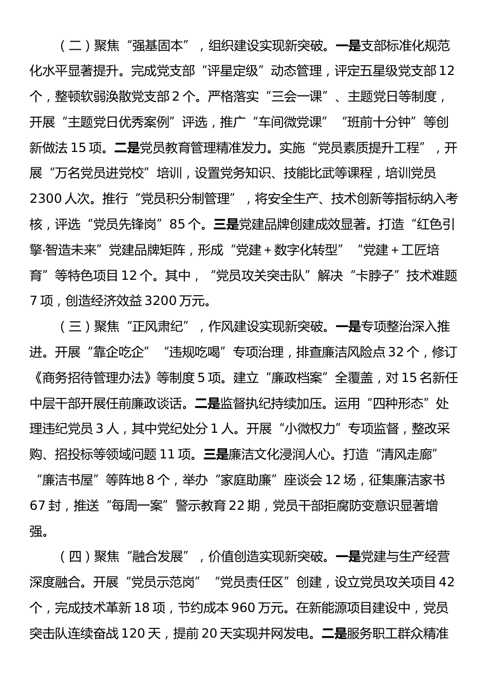 国有企业党支部书记在2025年上半年抓基层党建工作总结暨下半年重点工作部署推进会上的讲话.docx_第2页