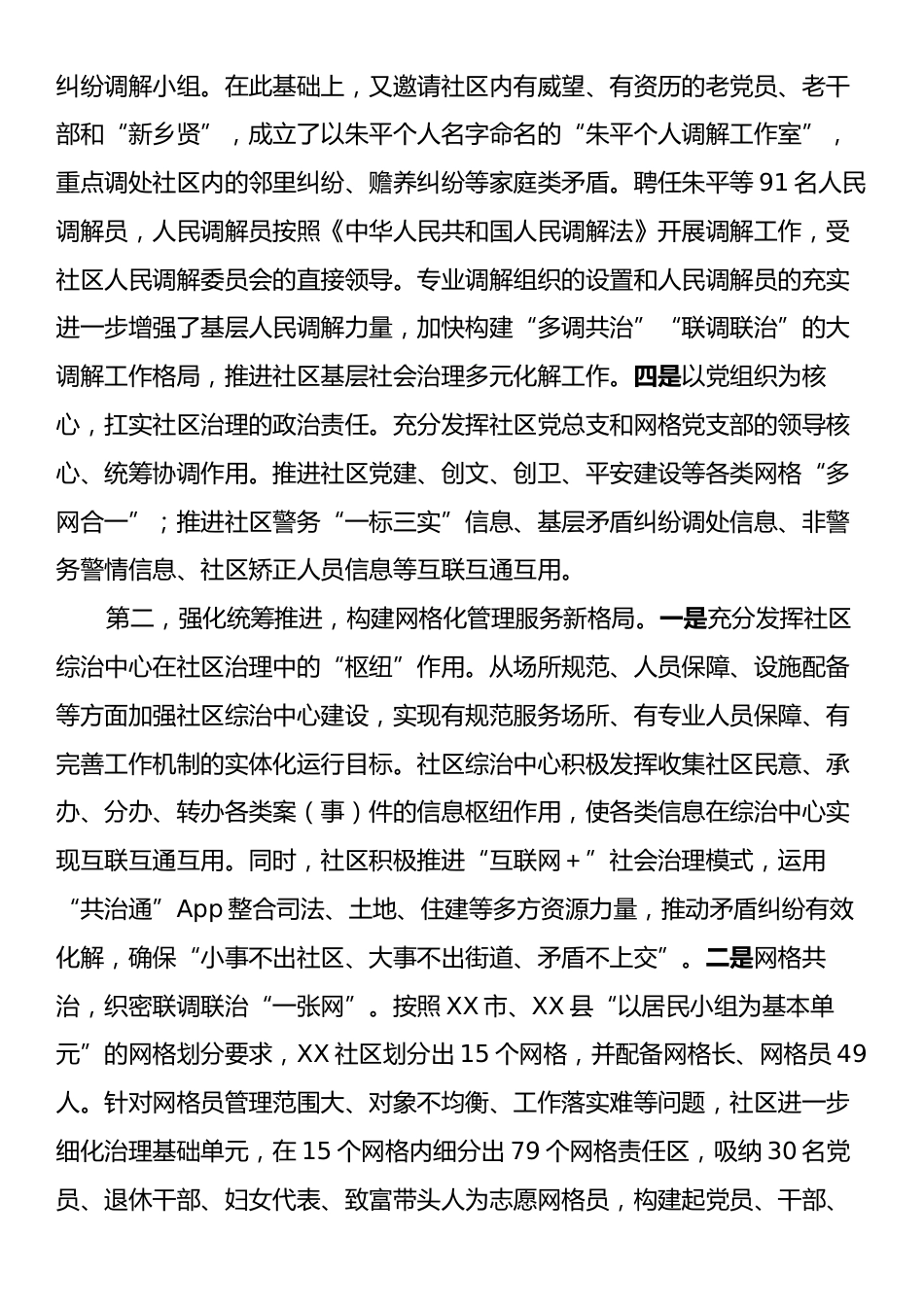 基层社会治理典型经验交流材料.docx_第2页