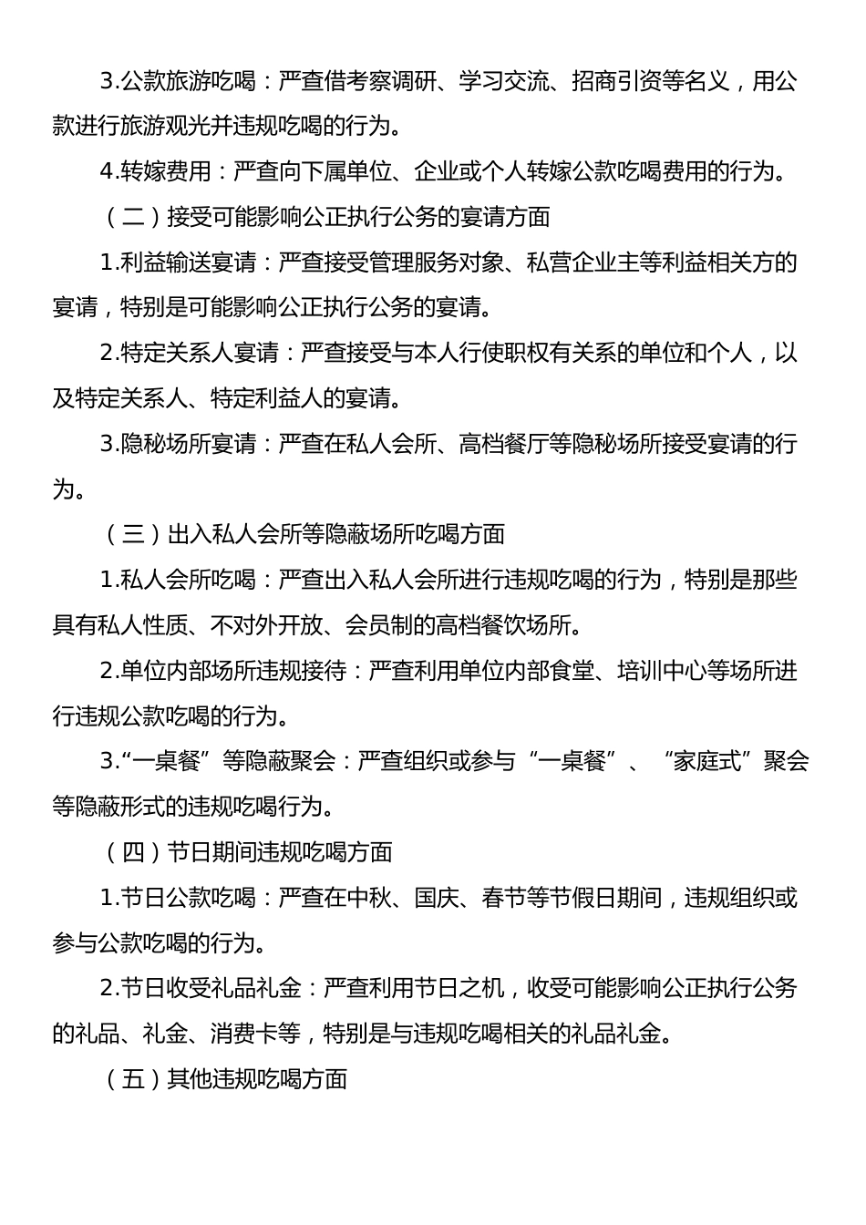 某某市纪委关于开展违规吃喝专项整治工作方案.docx_第2页