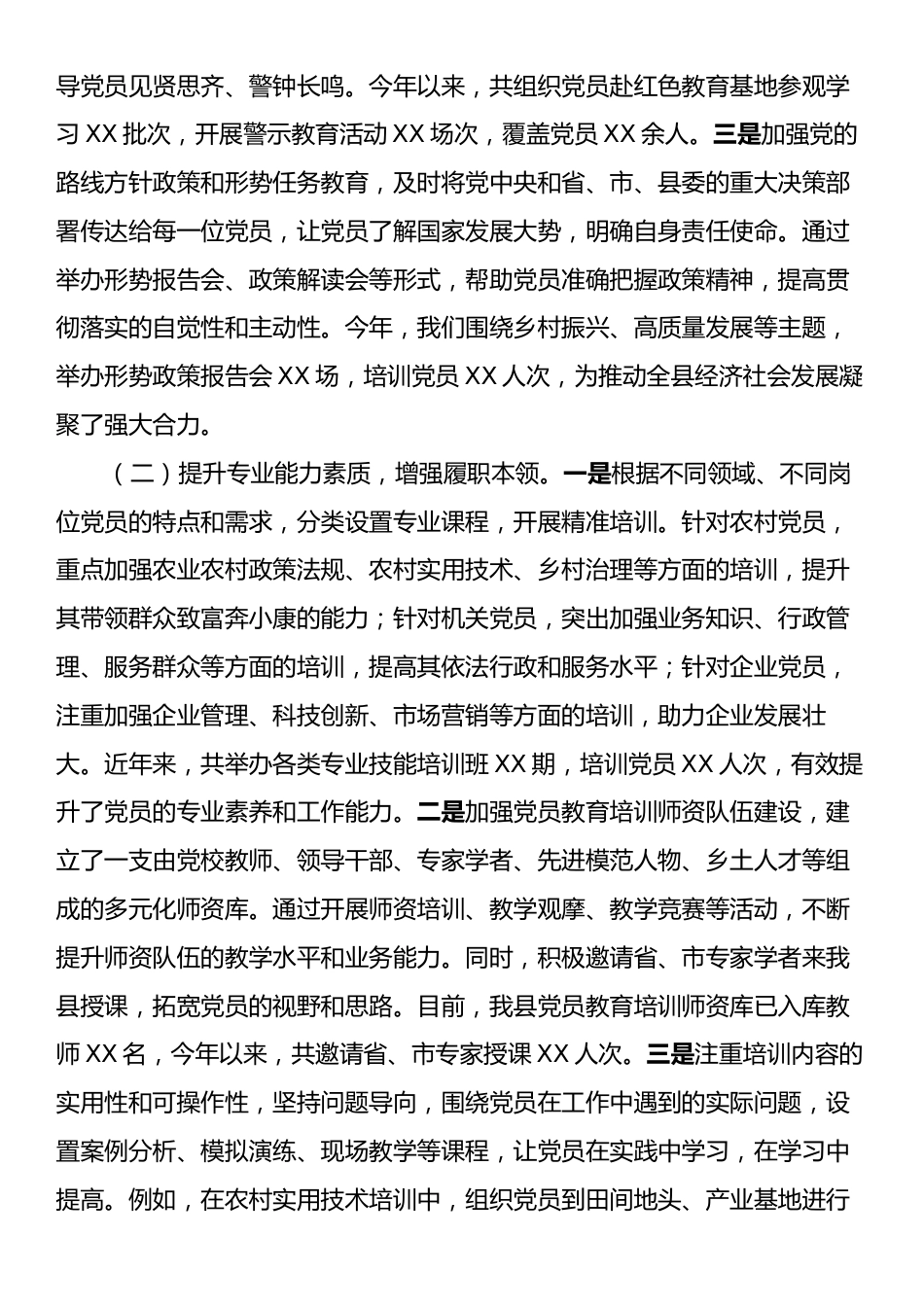 某县关于党员教育培训工作经验交流汇报材料.docx_第2页