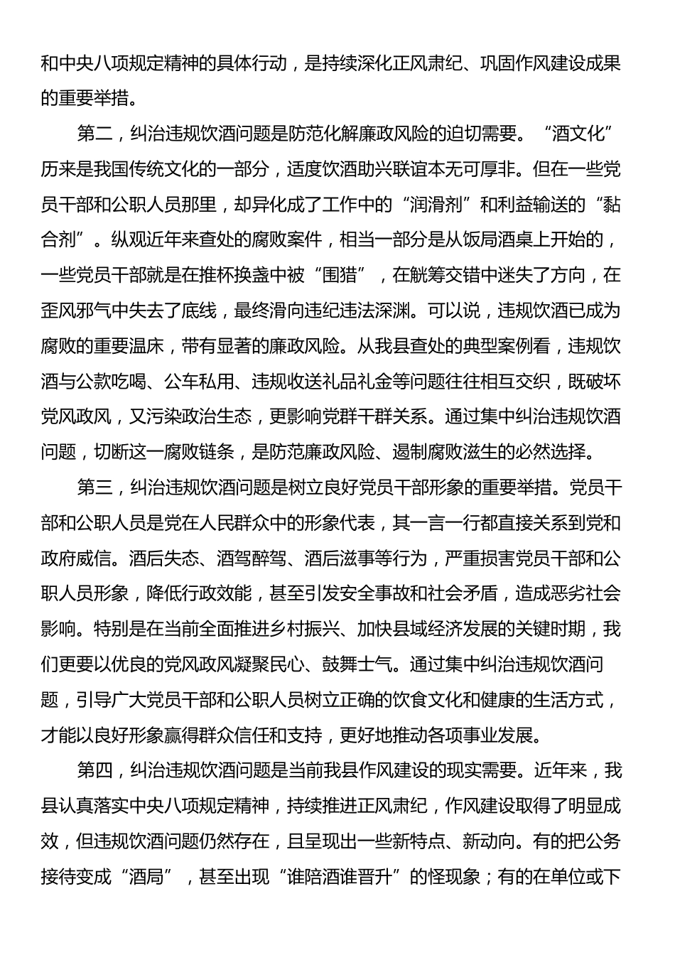 在2025年全县集中纠治党员干部和公职人员违规饮酒问题动员部署会上的讲话.docx_第2页