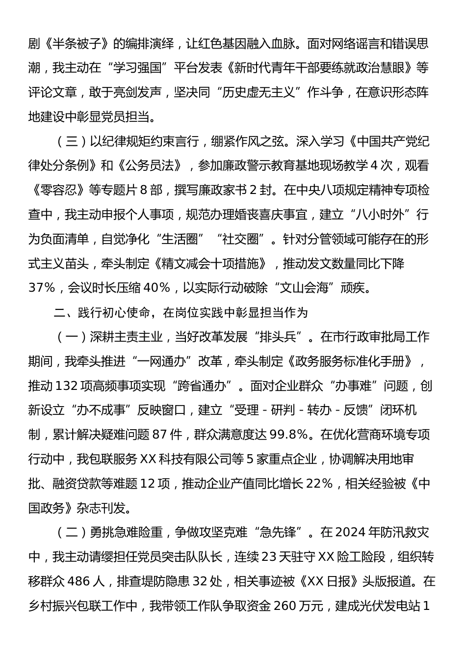 2025年入党转正申请书.docx_第2页