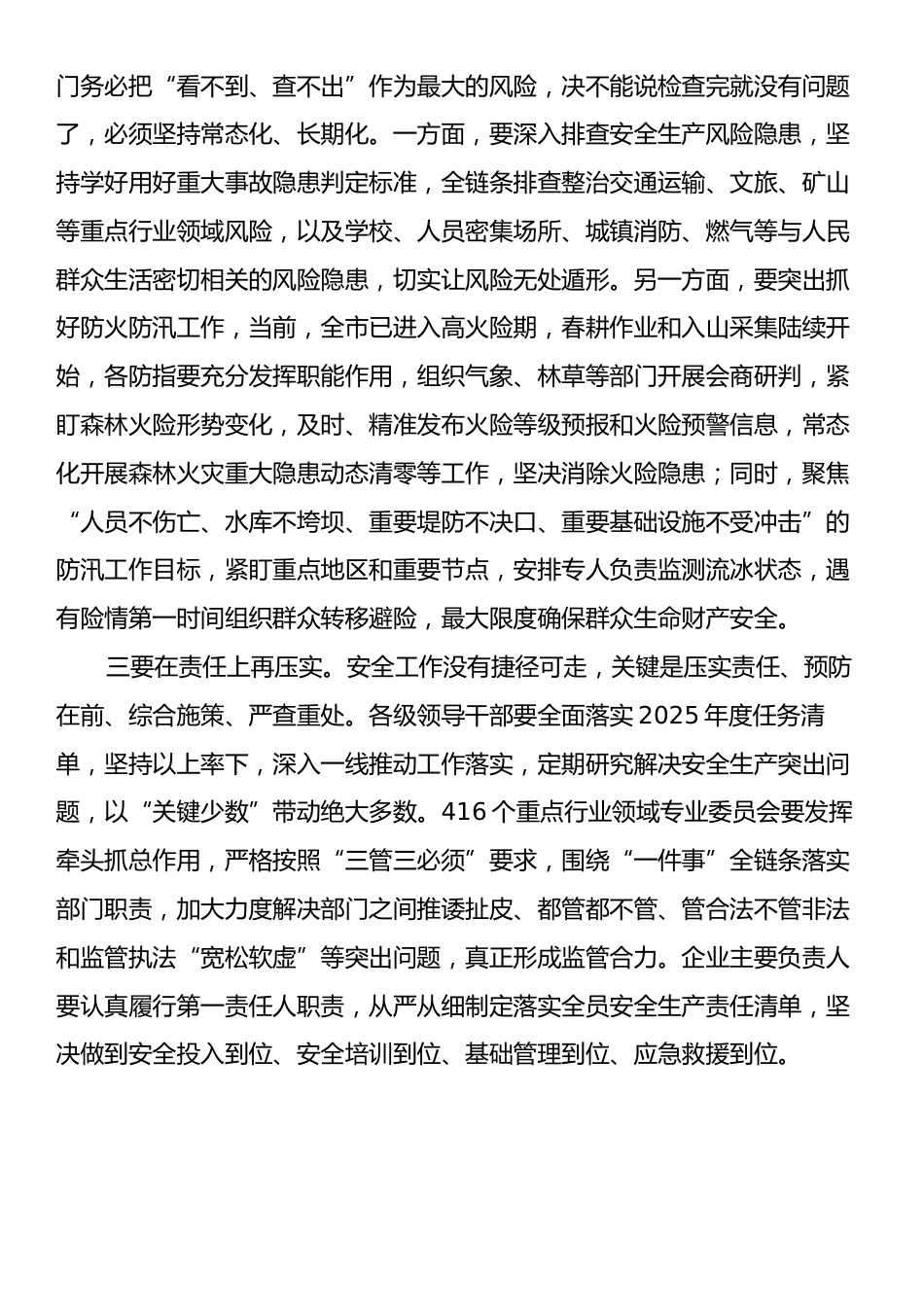 传达学习习近平总书记对辽宁辽阳市白塔区一饭店火灾事故和对贵州毕节市黔西市游船倾覆事故作出的重要指示精.docx_第2页