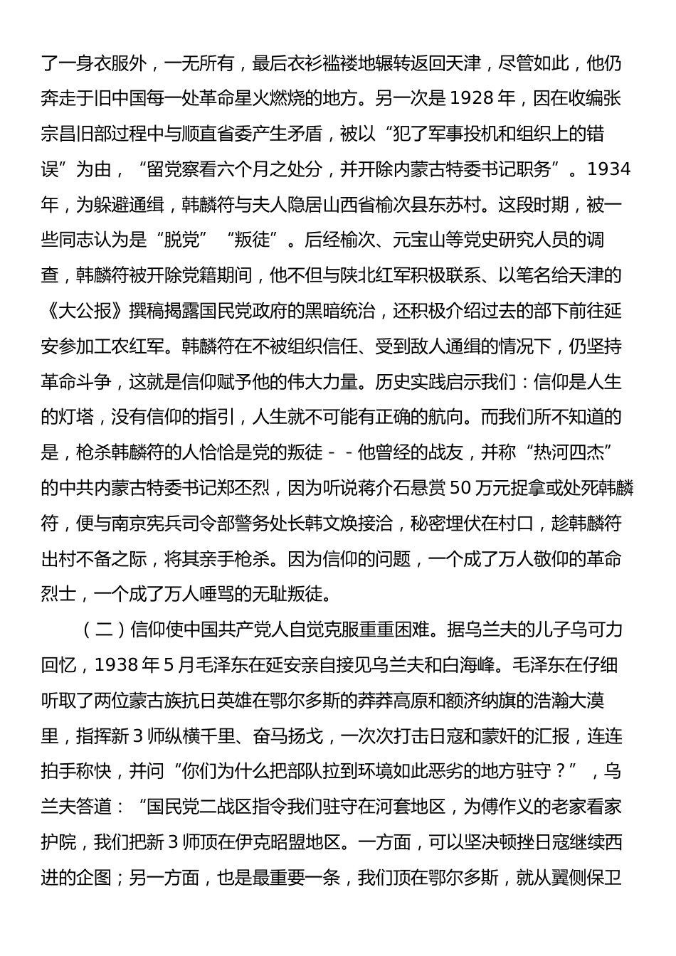 党课：读红色历史寻现实差距在对照反思中勤拭信仰之灯.docx_第2页