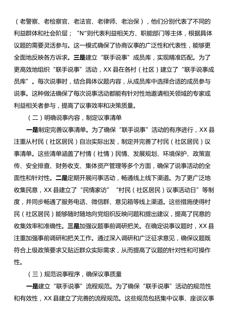 枫桥经验典型案例交流材料.docx_第2页