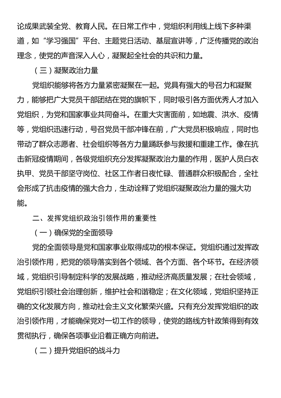 党课：发挥党组织政治引领作用.docx_第2页