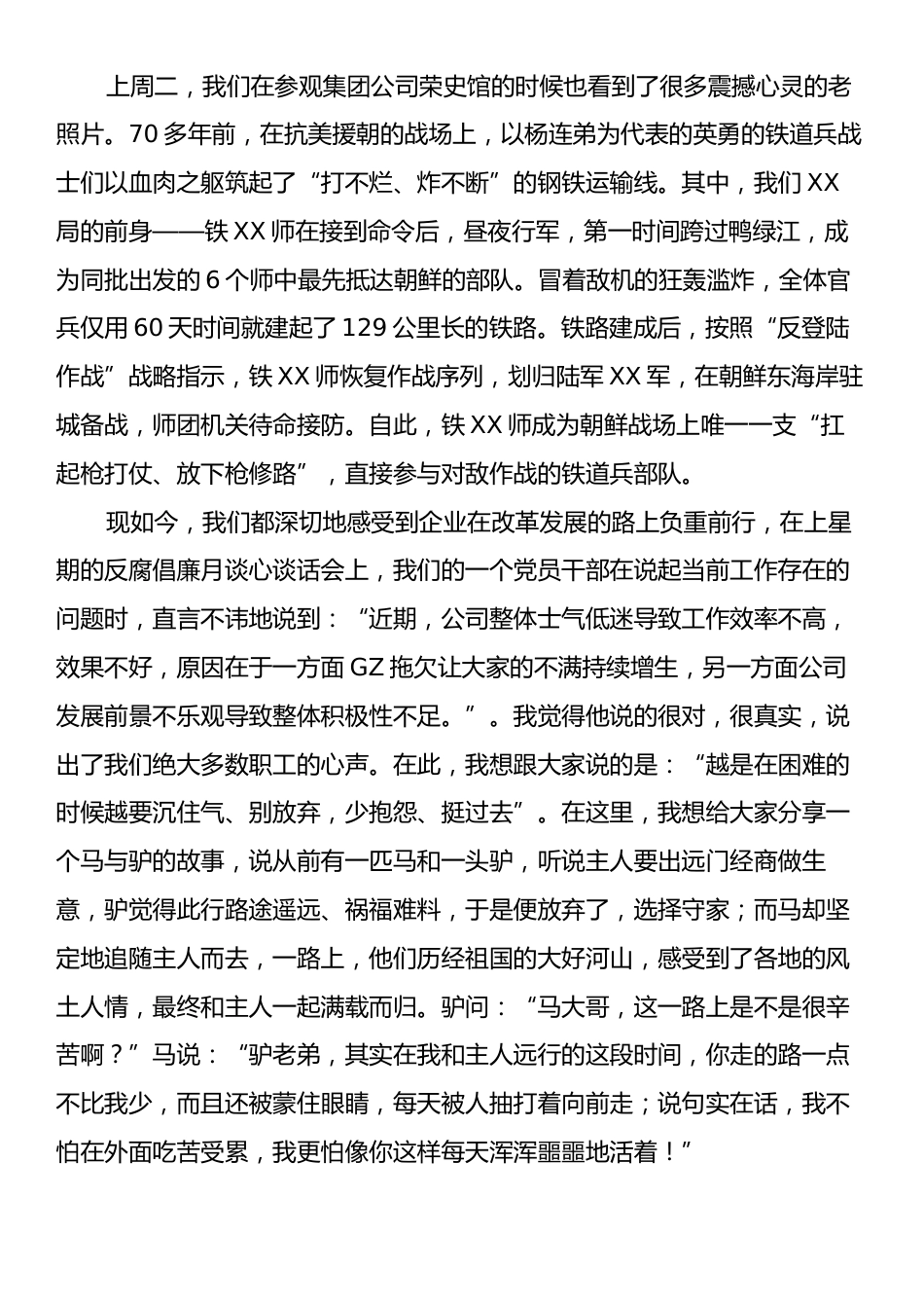 党员学习抗美援朝英雄杨连弟事迹心得体会.docx_第2页