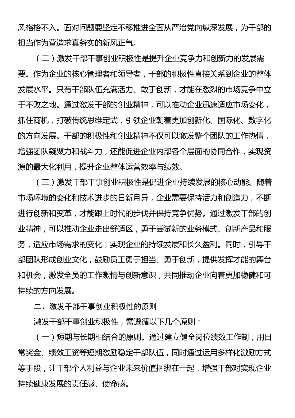 关于解决干部队伍中存在的不担当、不作为、乱作为、假作为问题更好激发干部干事创业积极性的调研报告.docx_第2页
