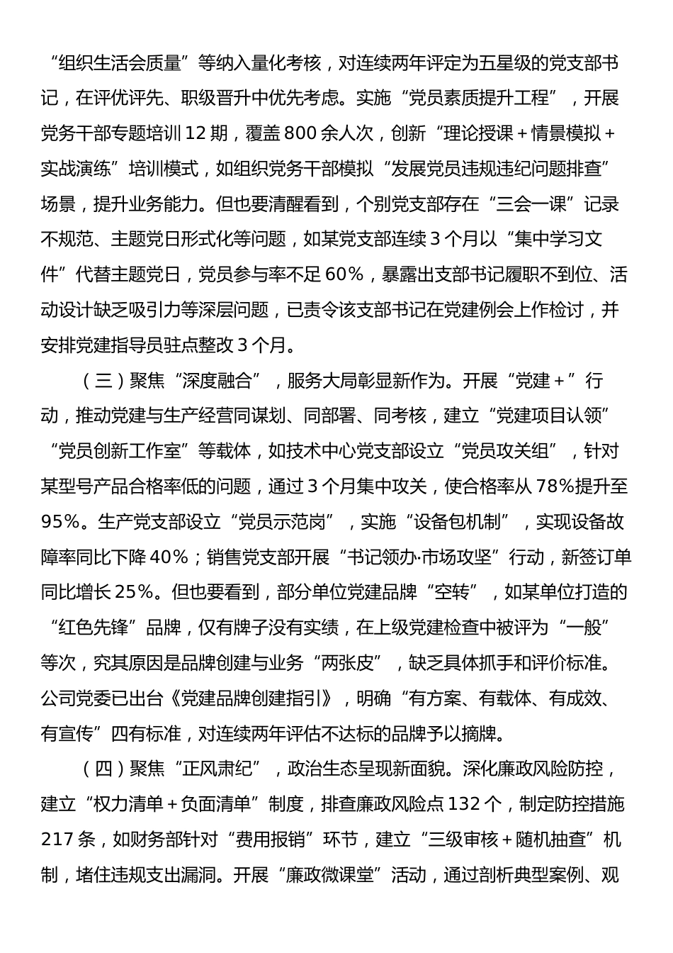 某公司党委书记在2025年度上半年党支部书记（党建）例会上的讲话.docx_第2页