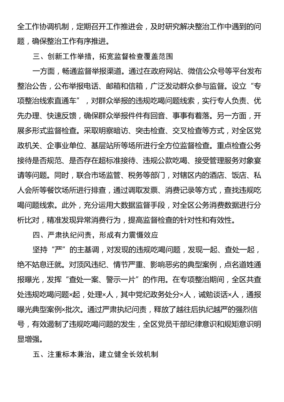 全区违规吃喝专项整治阶段性工作总结报告.docx_第2页