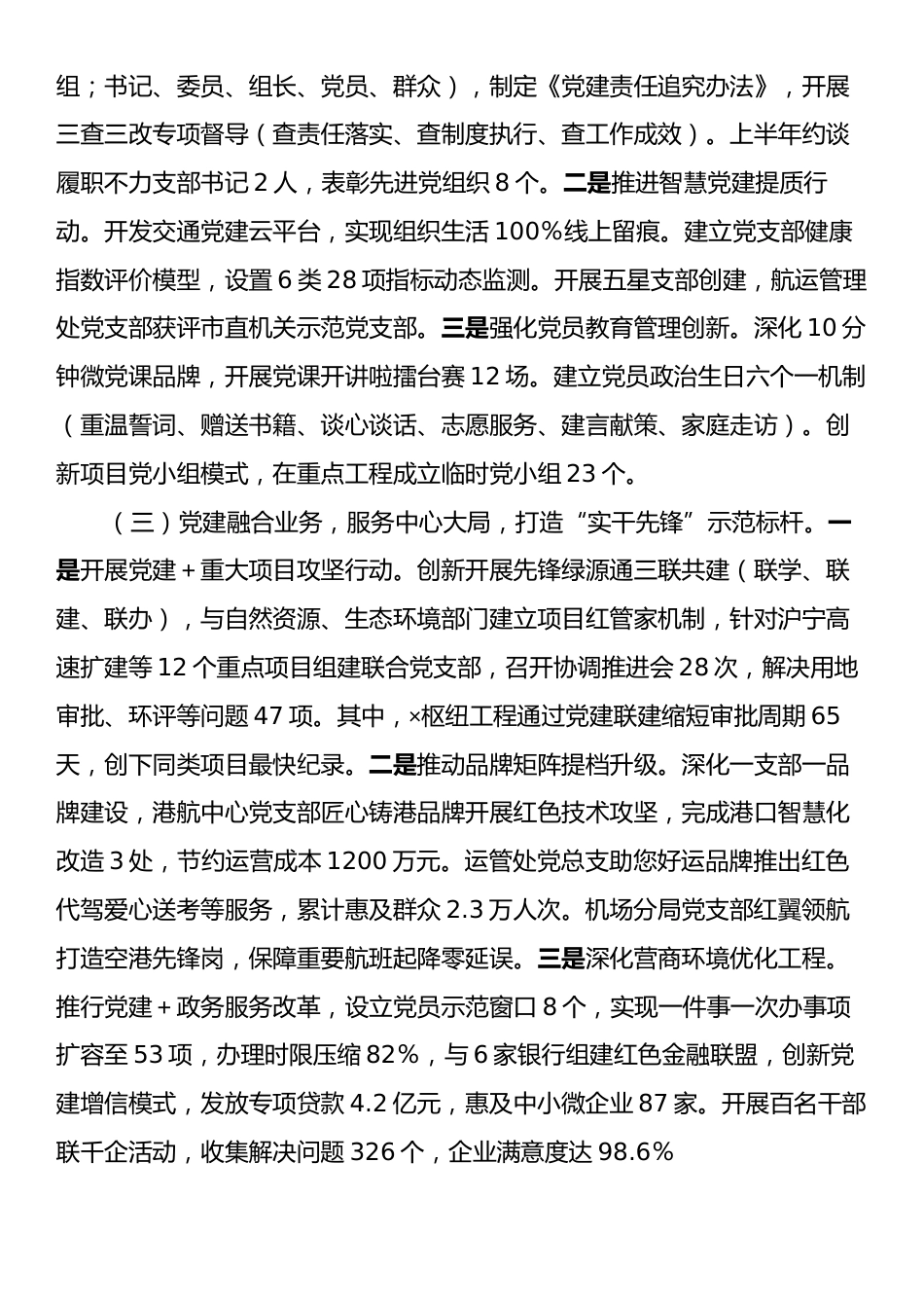 市交通运输局2025年上半年党建工作总结.docx_第2页