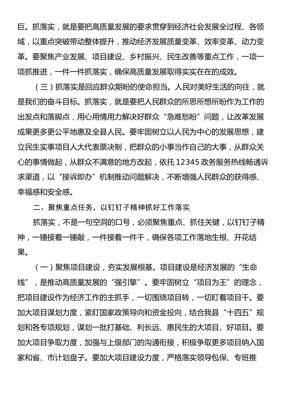 县委书记在全县2025年重点工作会议上关于抓落实的讲话.docx_第2页