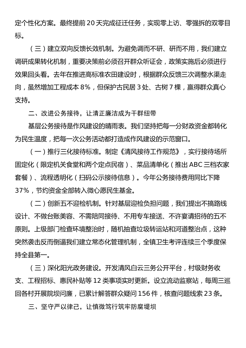 在“青年干部说作风建设”专题座谈会上的交流发言.docx_第2页