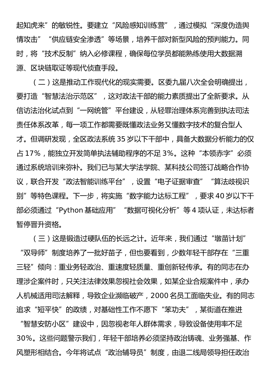 在2025年区某系统年轻干部学习班开班仪式上的动员讲话.docx_第2页