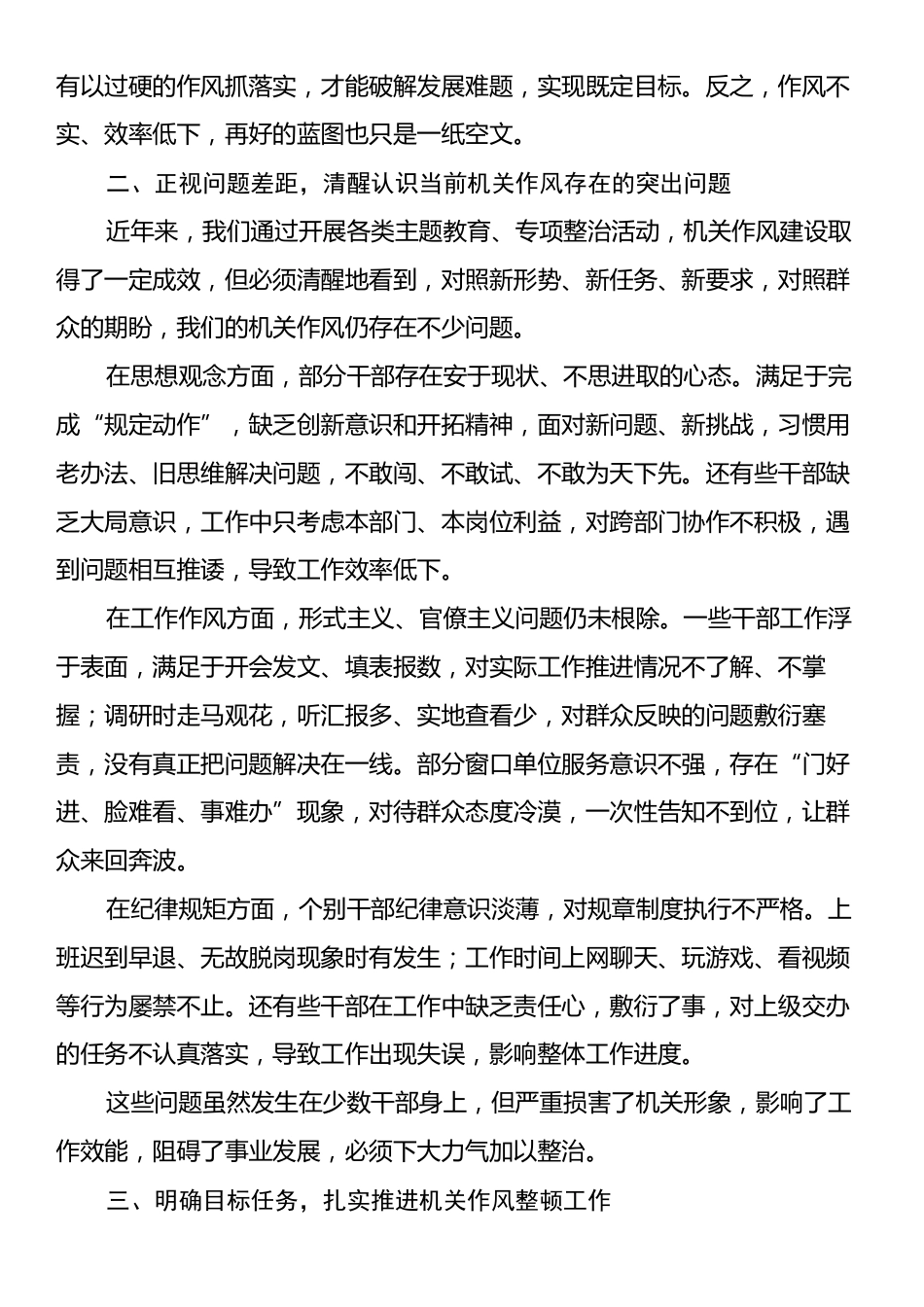 在机关作风整顿动员大会上的讲话稿.docx_第2页