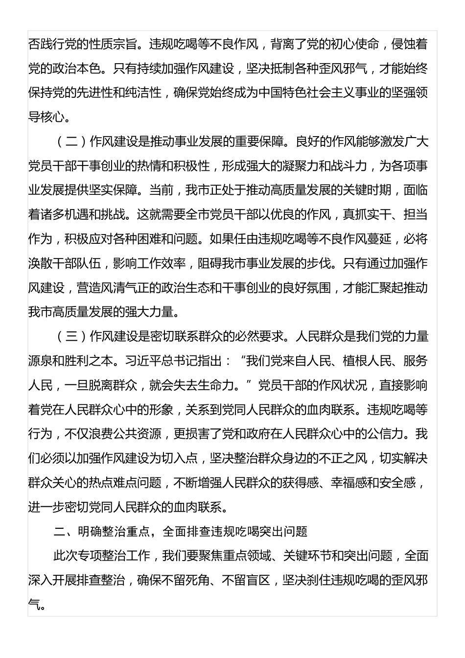 在某市党员干部和公职人员违规吃喝问题专项整治工作部署会上的讲话.docx_第2页