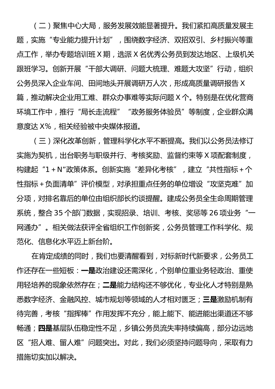 在全市公务员工作会议暨推动新时代公务员工作高质量发展工作上的讲话.docx_第2页