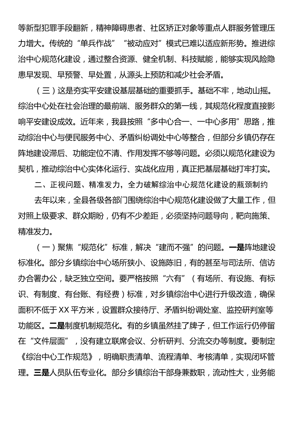 在全县综治中心规范化建设推进会议上的讲话.docx_第2页