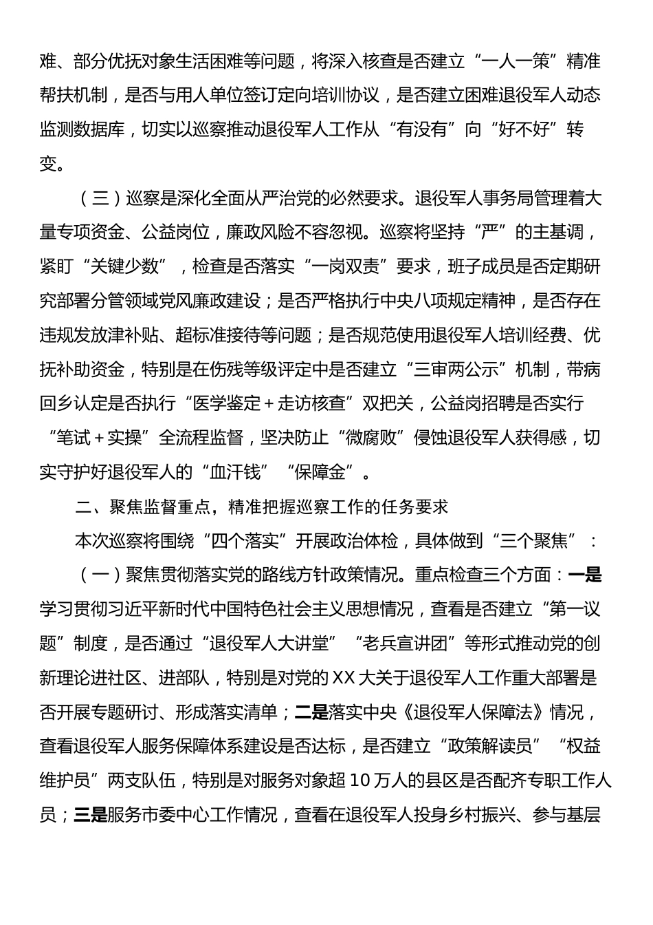 在市委巡察组巡察市局党组工作动员会议上的讲话.docx_第2页