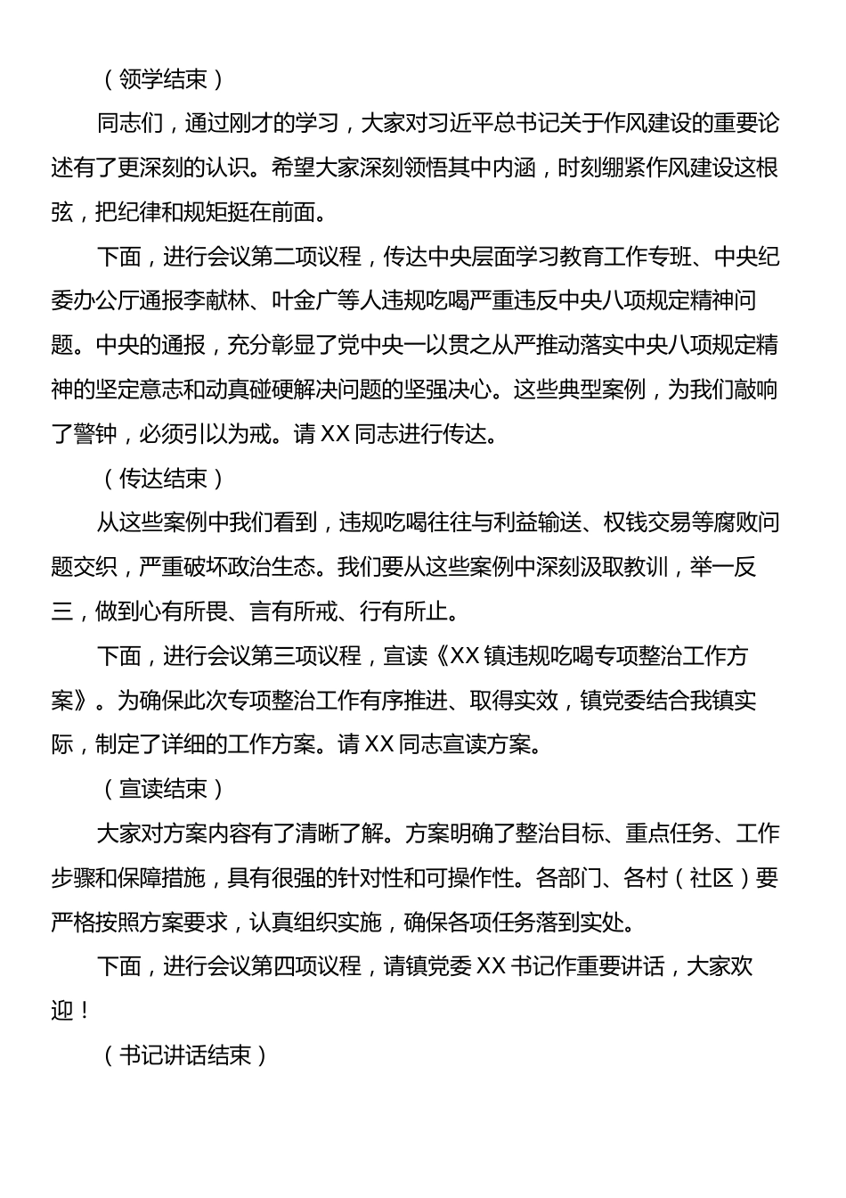 在乡镇违规吃喝专项整治动员部署会主持词.docx_第2页
