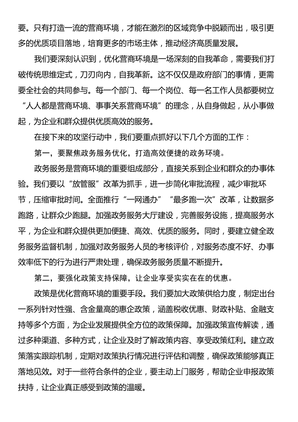 在优化营商环境攻坚行动推进会上的动员讲话.docx_第2页