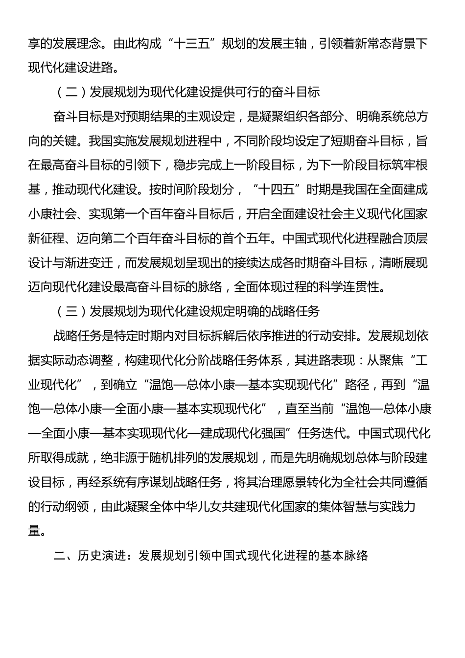 中国共产党领导中国式现代化党课.docx_第2页