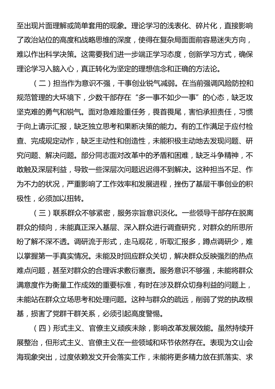 2025年领导干部关于作风建设查摆问题清单及整改措施的报告.docx_第2页