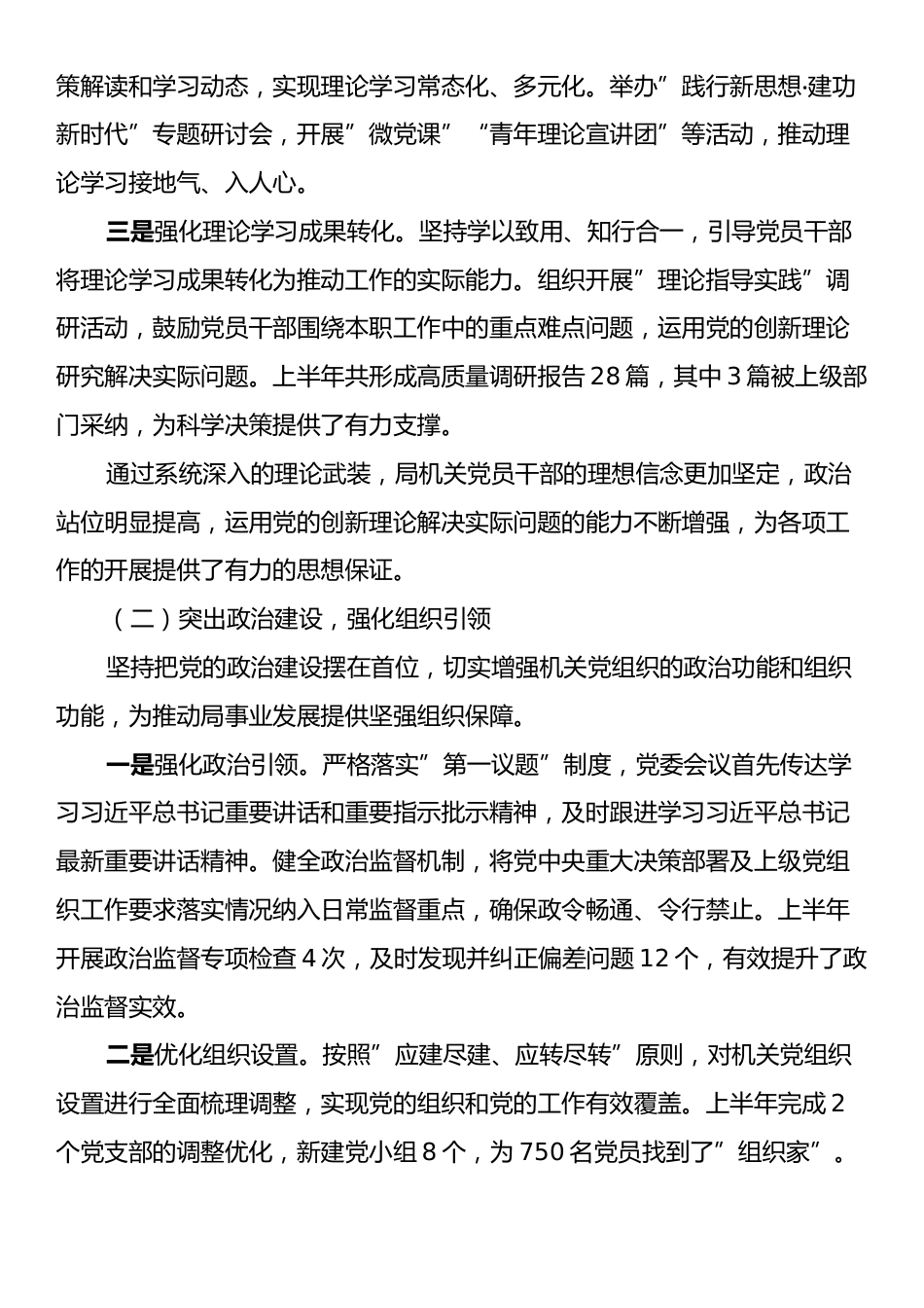 2025年上半年党建工作总结.docx_第2页