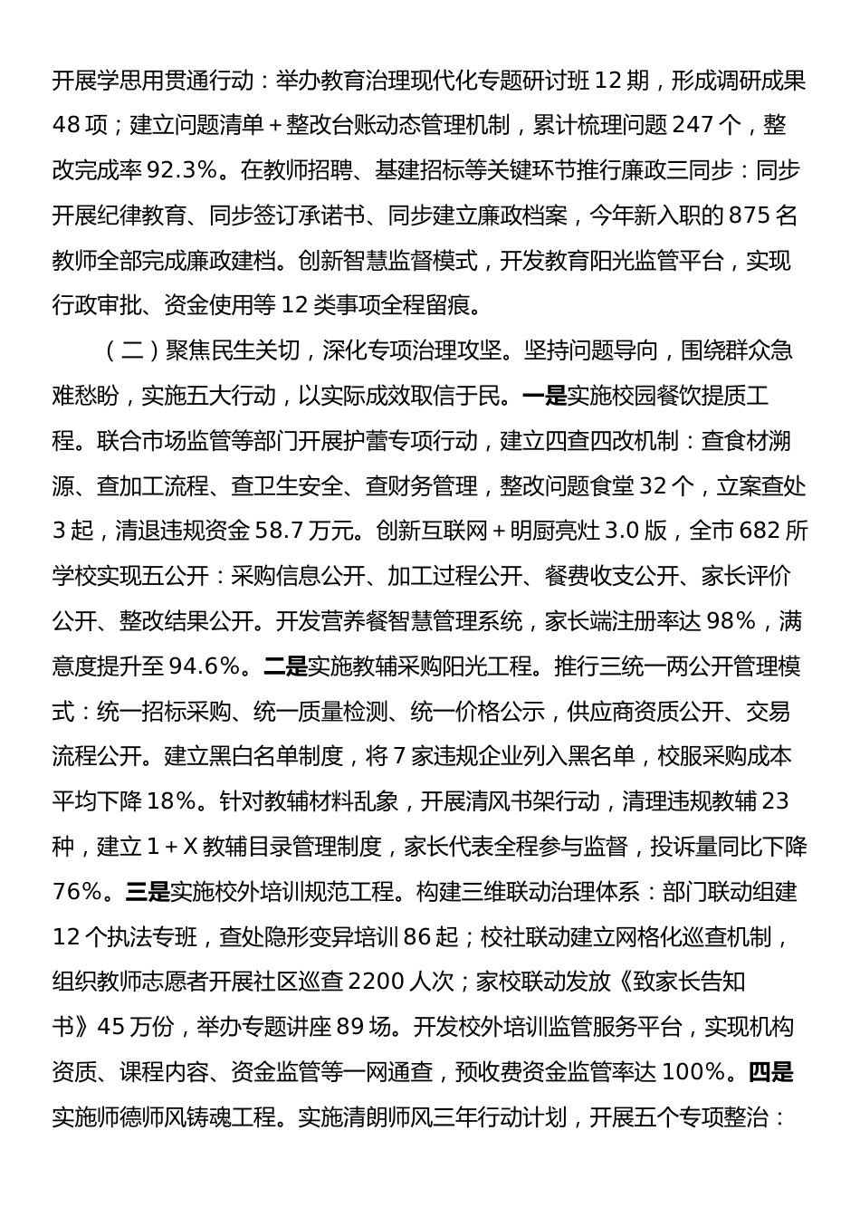 X市直单位关于作风建设阶段性情况的报告.docx_第2页