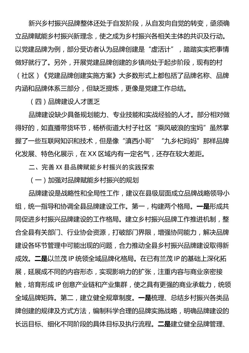 X县乡村振兴调研报告.docx_第2页