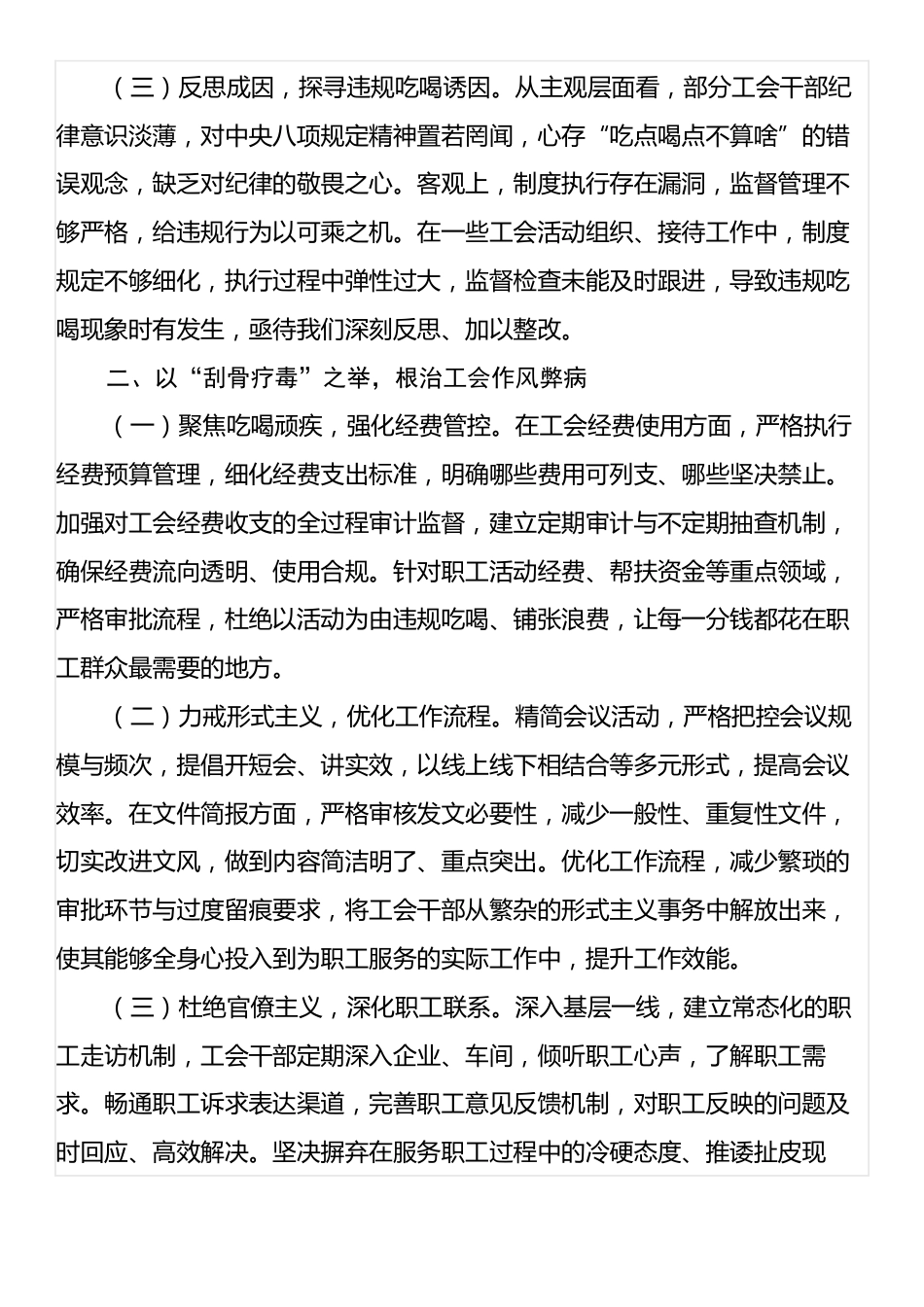 传达河南省信阳市、罗山县10名干部违规吃喝问题交流发言：以规为矩筑清风，工会扬帆启新程.docx_第2页