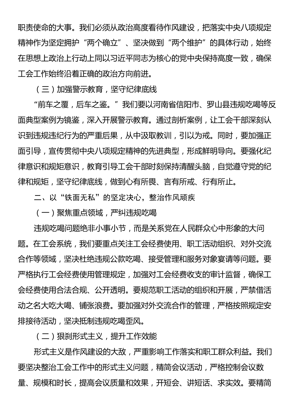 传达违规吃喝问题交流发言：以“铁规”为笔，绘就工会作风新篇.docx_第2页