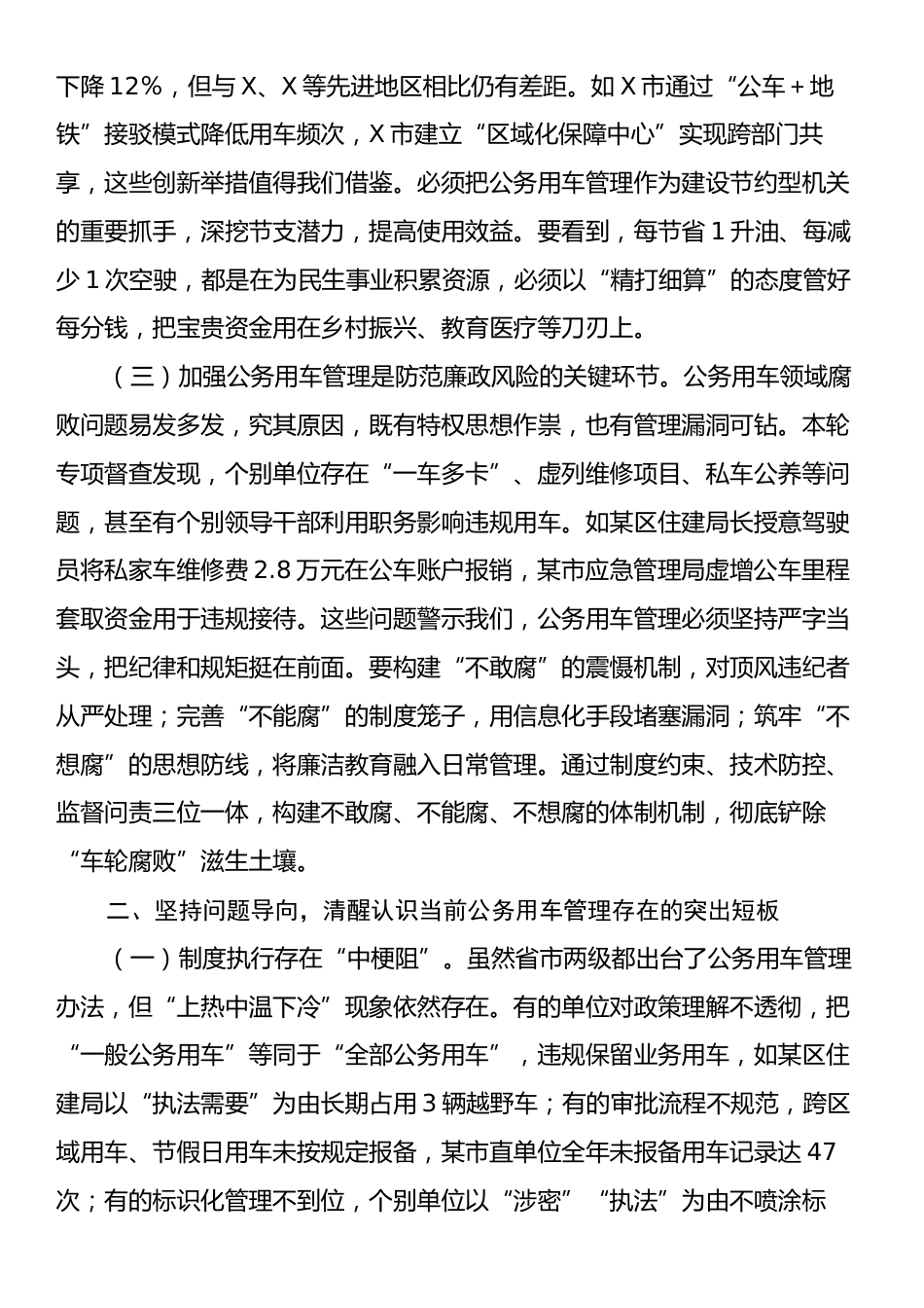 某副市长在市机关公务用车管理工作推进会上的讲话.docx_第2页