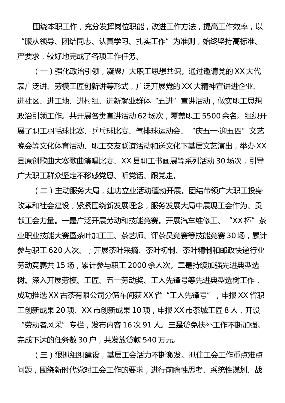 某同志近三年个人工作总结.docx_第2页