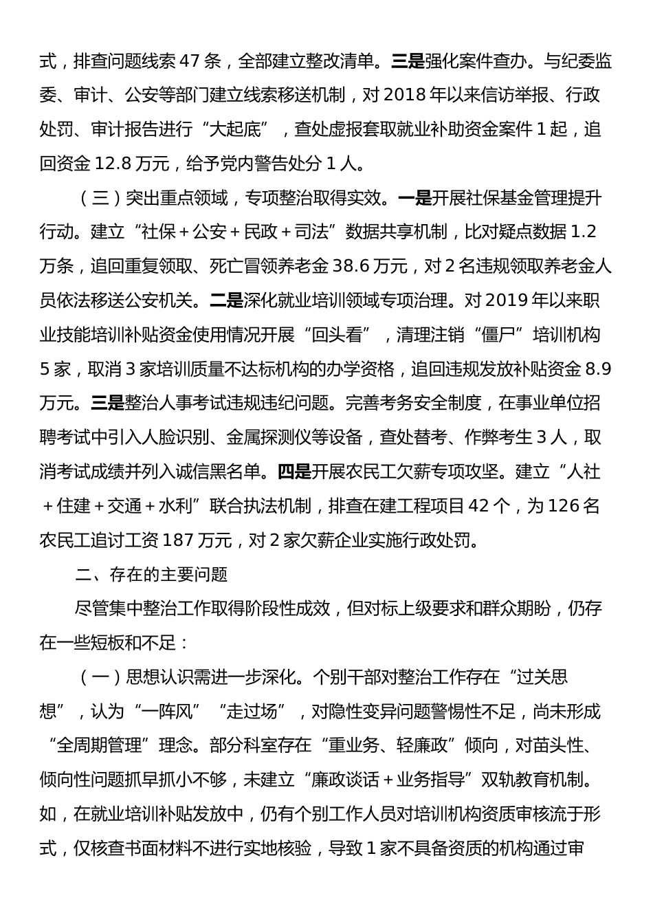 某县人社局关于群众身边不正之风和腐败问题集中整治工作情况汇报.docx_第2页