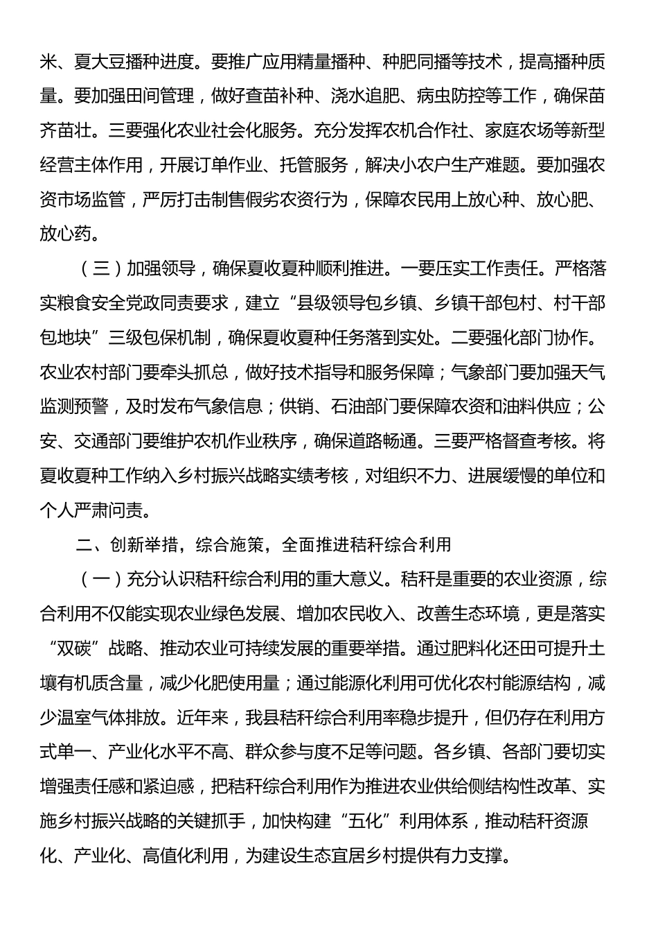 某县长在2025年夏收夏种暨秸秆综合利用和禁烧工作会议上的讲话.docx_第2页